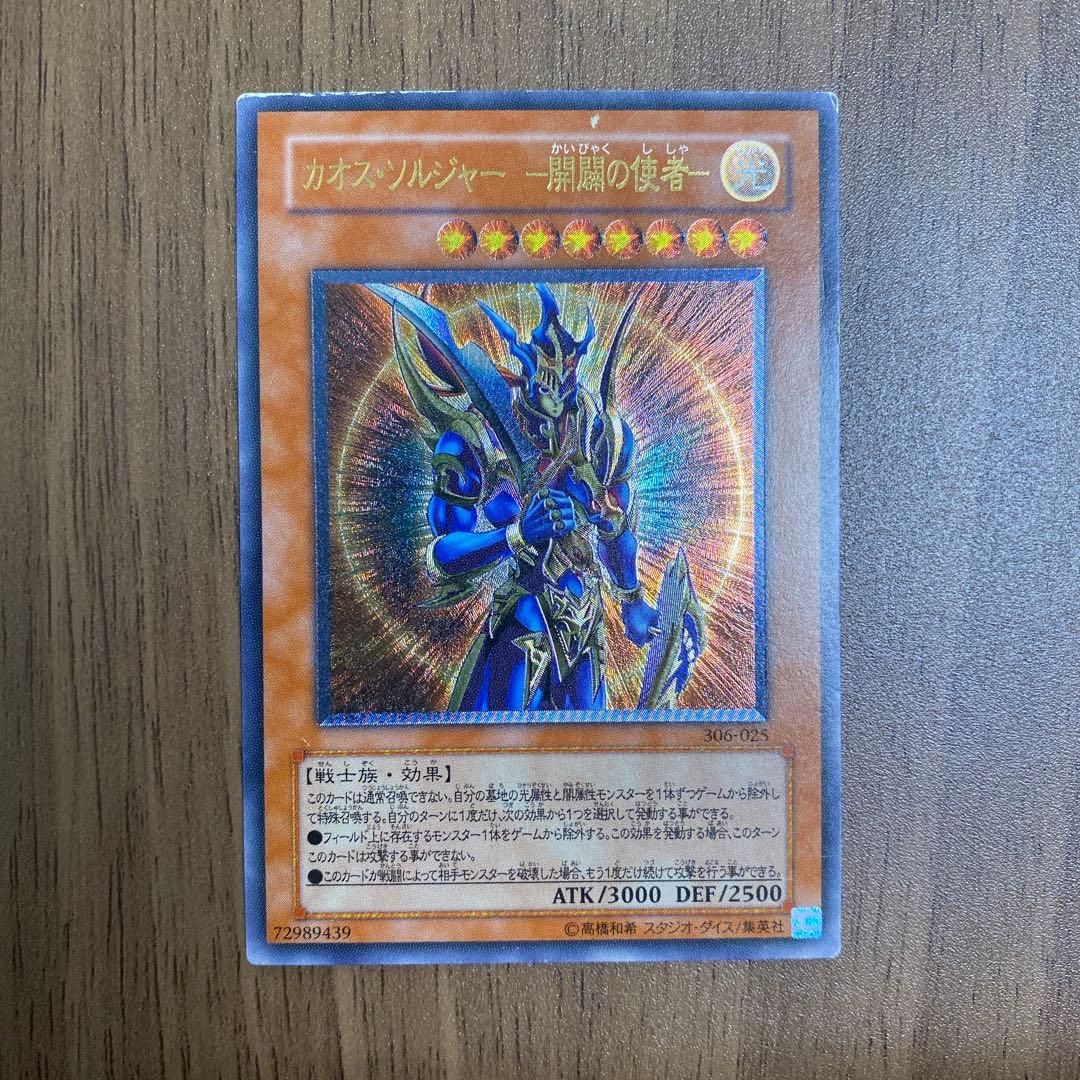 カオス・ソルジャー－開闢の使者－ アルティメット【遊戯王】 - メルカリ