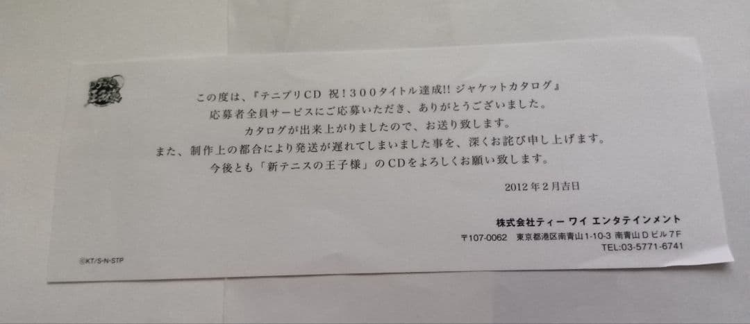 激レア】テニスの王子様「テニプリCDジャケッカタログ」 - メルカリ
