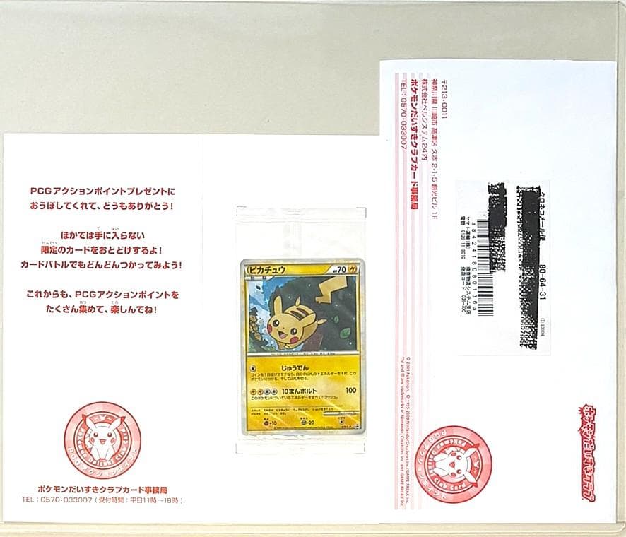 PCGアクションポイントプレゼント　ピカチュウ　カード 未開封 2026年最新】PCGアクションポイントの人気アイテム - メルカリ