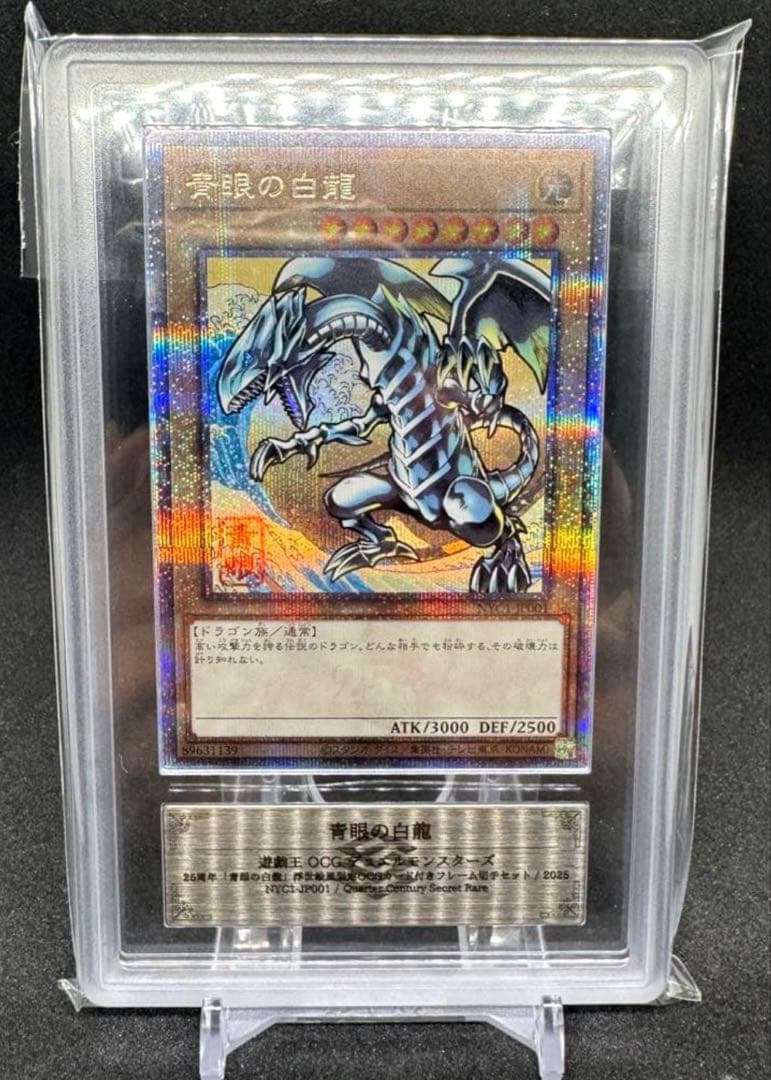 青眼の白龍 浮世絵 ARS10 フレーム切手付属 - メルカリ