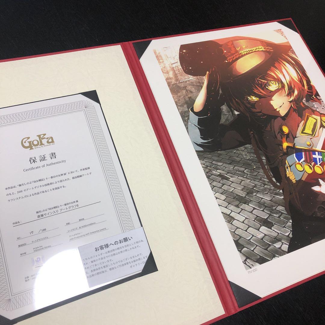 幼女戦記 篠月しのぶ 複製原画 直筆サイン アートグラフ - メルカリ