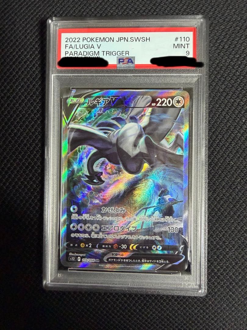 ルギアv sa psa9 PSA9鑑定済〕ルギアV(SA仕様/英語版)【-】{186/195}