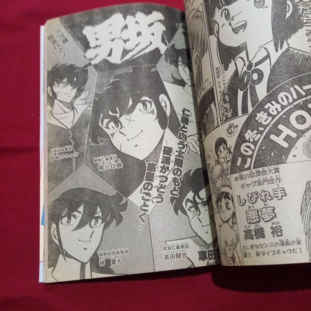 当時物美品】週刊 少年 ジャンプ 1985年9号 漫画 アニメ - メルカリ
