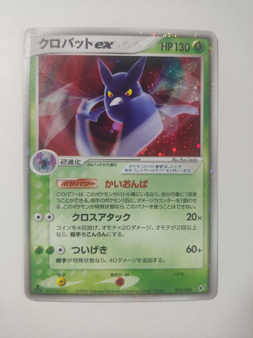 ロケット団の逆襲 R団のミュウツーex 064/084 R団のスイクンex など