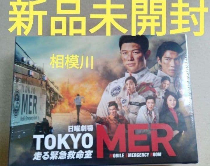 新品未開封 TOKYO MER 走る緊急救命室 DVD-BOX 7枚組 Amazon.co.jp: TOKYO MER~走る緊急救命室~ DVD-BOX : 鈴木亮平, 賀来