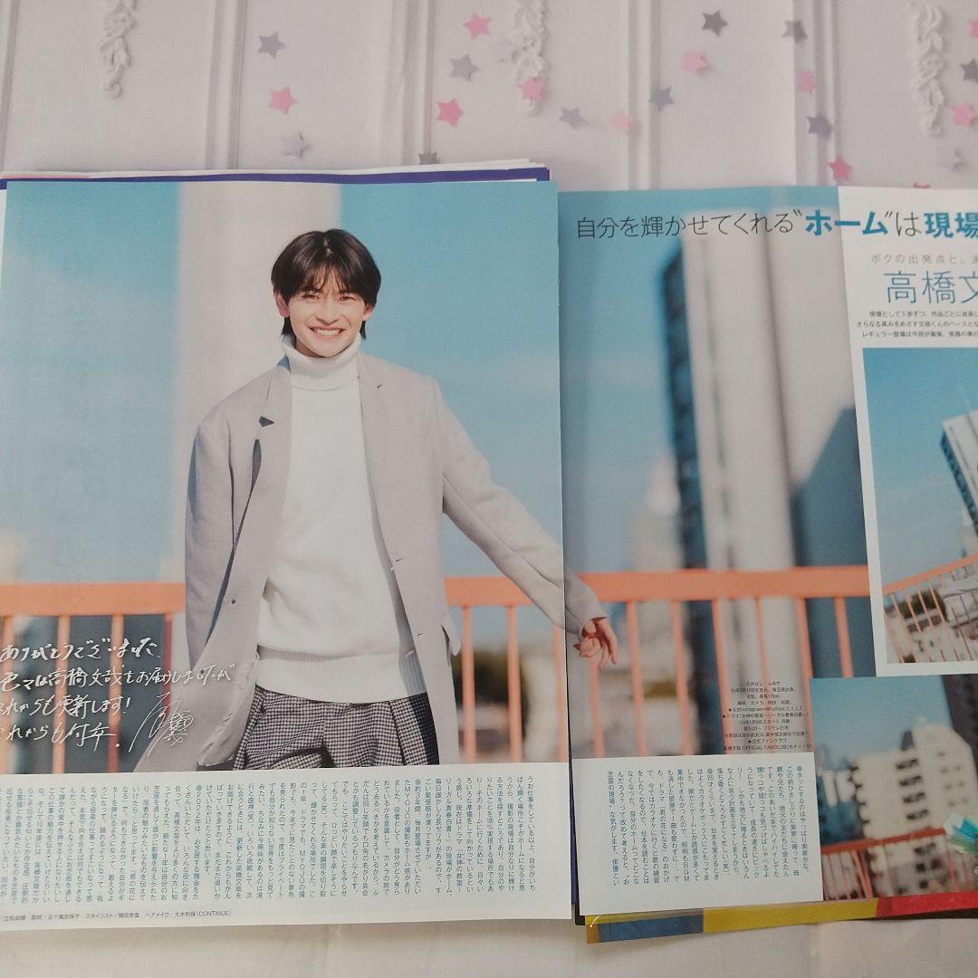 高橋文哉】Myojo 切り抜き まとめて 抜けなし - メルカリ