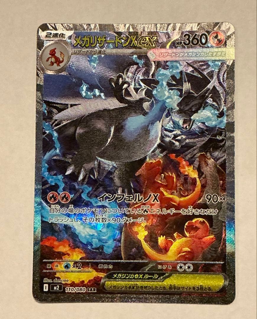 インフェルノX メガリザードンX ex SAR 110/080 ポケモンカード - メルカリ