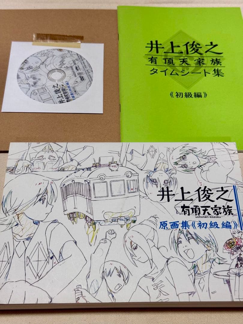 井上俊之 有頂天家族 原画集《初級編》 - メルカリ
