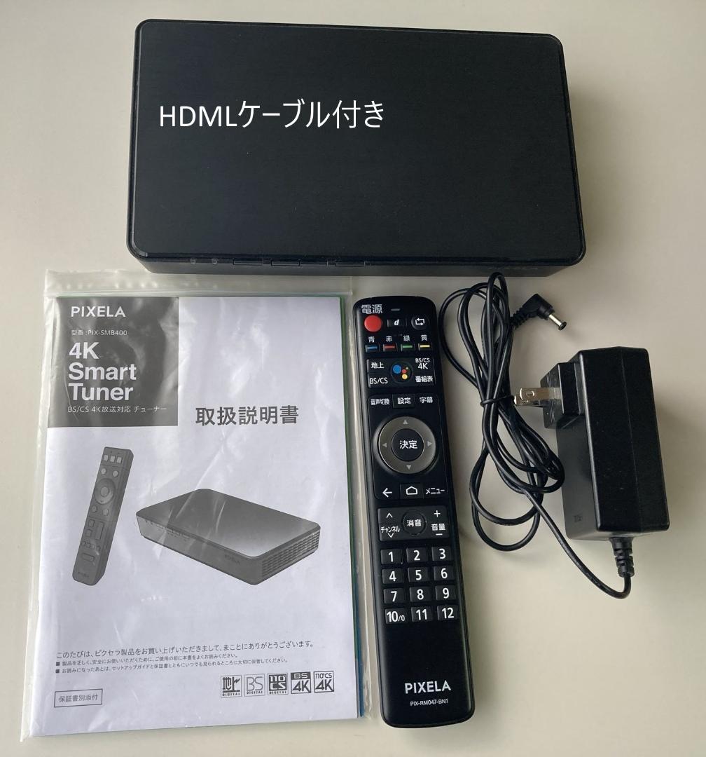 ピクセラPIXELA PIX-SMB400 4K Tuner BN1リモコン付 新4K放送も4Kコンテンツも4Kチューナーで楽しめる！「4K Smart Tuner