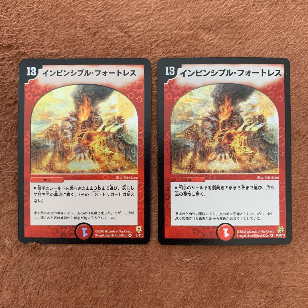 デュエルマスターズ インビンシブル・フォートレス2枚 - メルカリ