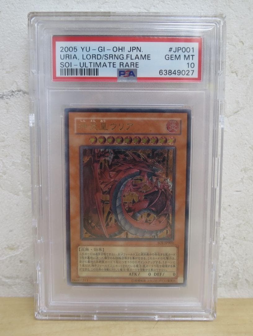 ◆PSA10 神炎皇ウリア レリーフ アルティメットレア 遊戯王 神炎皇ウリア レリーフ」の激安通販 | magi