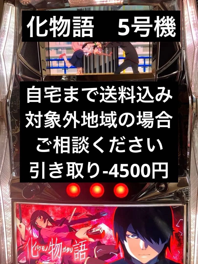 パチスロ実機　化物語 P化物語 199ver.｜ぱちんこ｜HAZUSE DATA｜実践に役立つぱちんこ