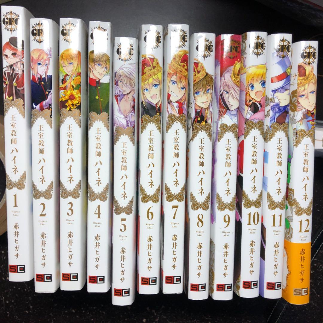 裁断済】王室教師ハイネ 全巻セット - メルカリ