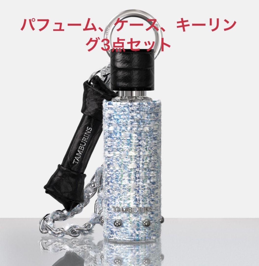 タンバリンズ sunshine キーリングウェア ケースウェア パフューム