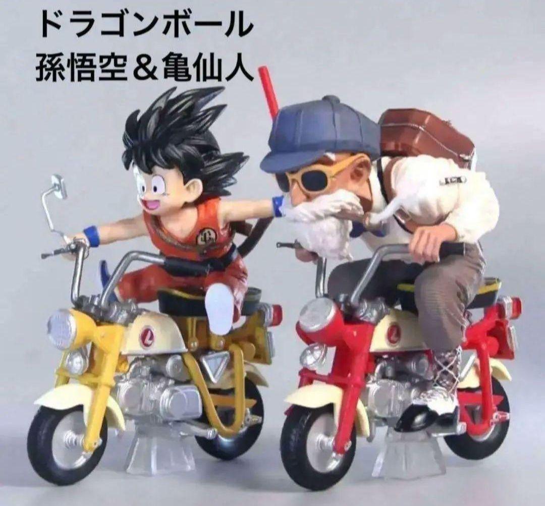 ドラゴンボール 悟空＆亀仙人 モンキーバイク 2体セット - メルカリ