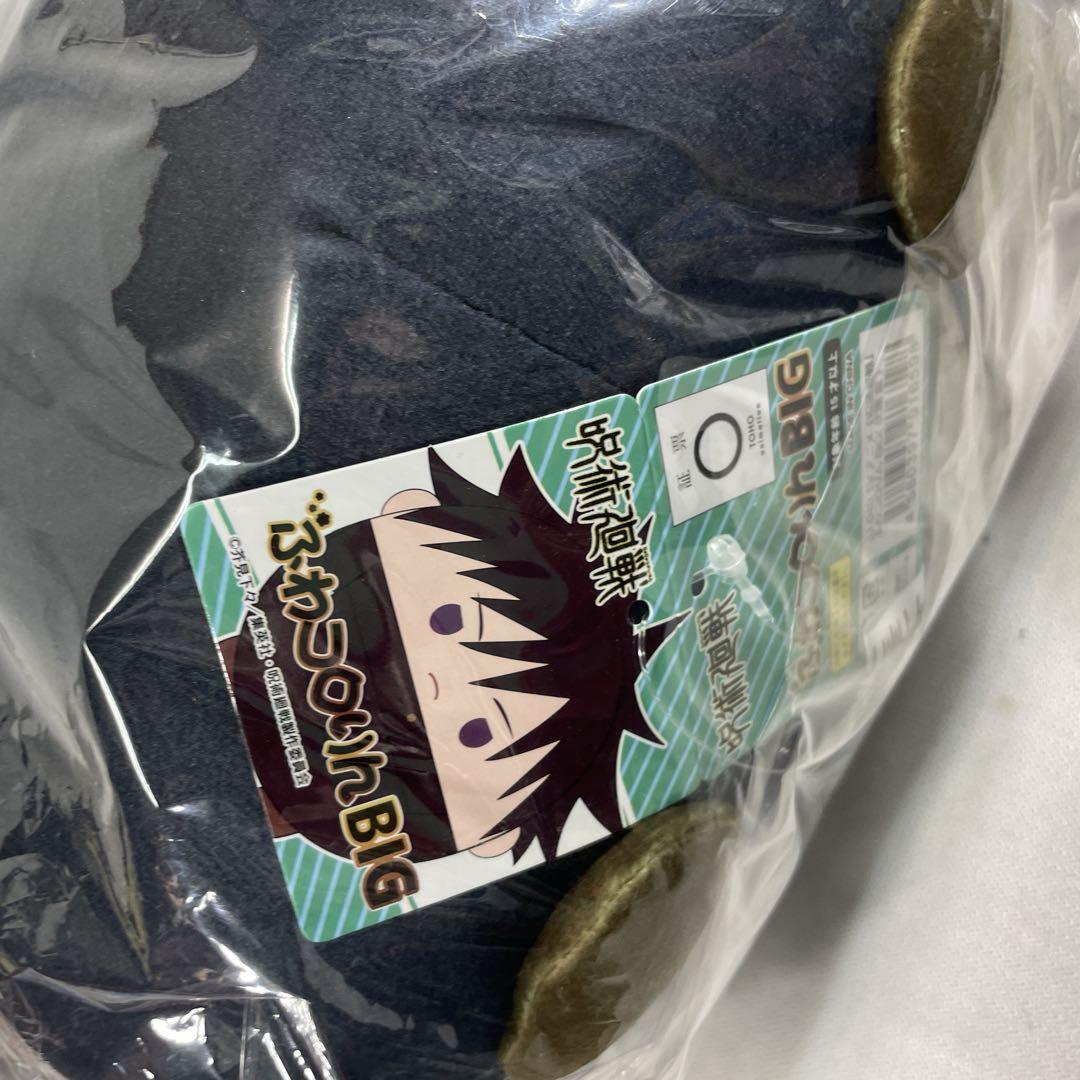 呪術廻戦 伏黒恵 ふわころりん BIG くったり ぬいぐるみ 新品 未使用