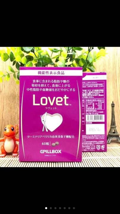 ピルボックス Lovet(ラヴェット)60粒 5個セット ピルボックスジャパン Lovet（ラヴェット）60粒入 [機能性表示食品]※の