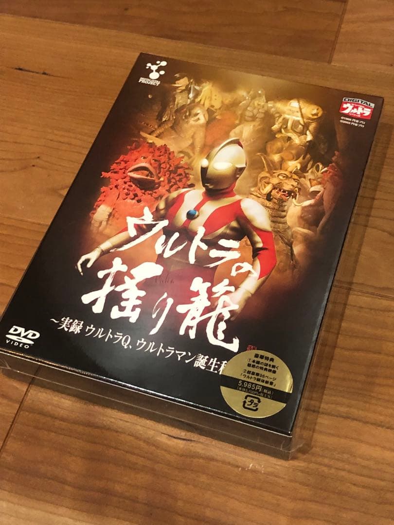 「ウルトラの揺り籠」~実録ウルトラQウルトラマン誕生秘話DVD 【新品・未開封】 Amazon.co.jp: ウルトラの揺り籠~実録ウルトラQウルトラマン誕生秘話