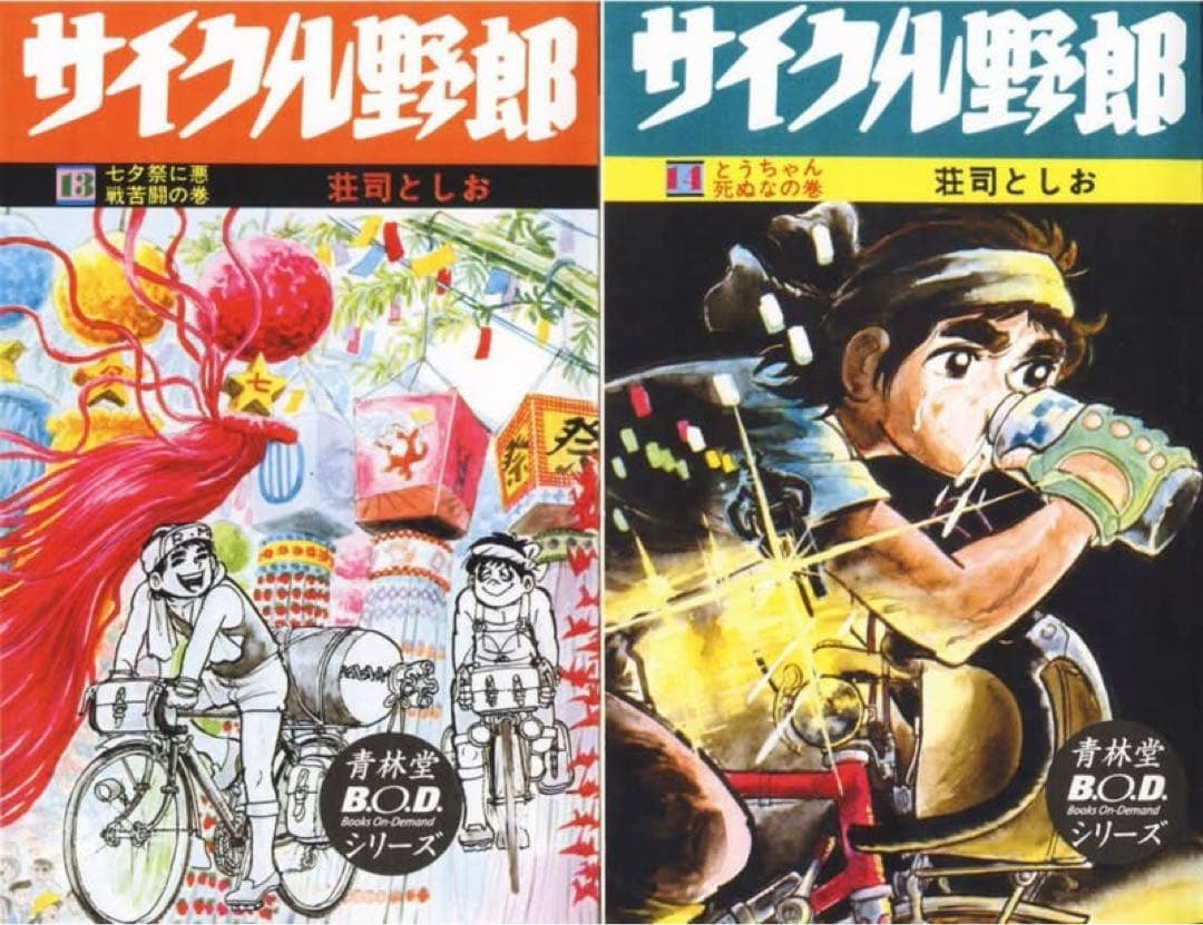 サイクル野郎 全37巻セット（青林堂復刻版） - メルカリ