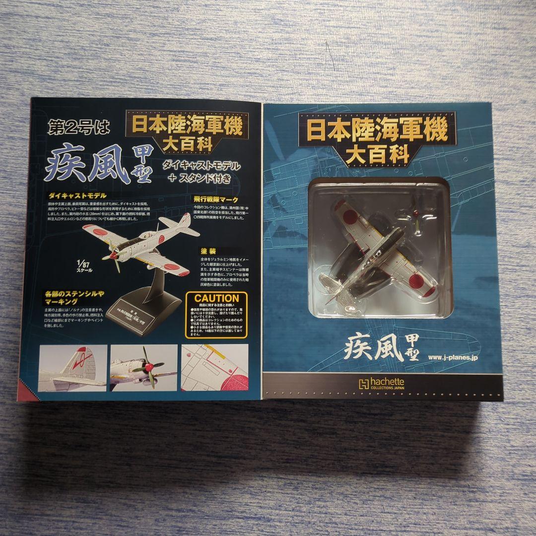 日本陸海軍機大百科 第1号〜10号 10巻セット - メルカリ