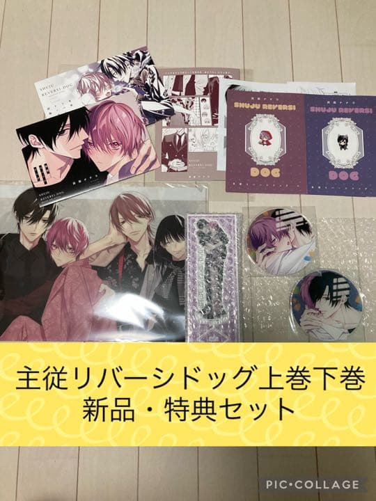 特典のみ　主従リバーシドッグ 上巻下巻 灰田ナナコ　特典セット 特典のみ 主従リバーシドッグ 上巻下巻 灰田ナナコ 特典セット 特典