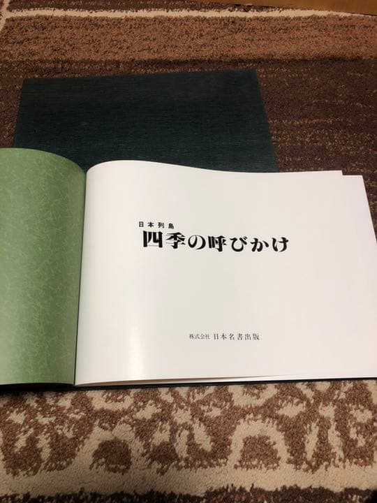日本列島 四季の呼びかけ 写真集 貴重本　大型本　資料 深瀬昌久写真集 MASAHISA FUKASE 監修/本文：トモ・コスガ 序文