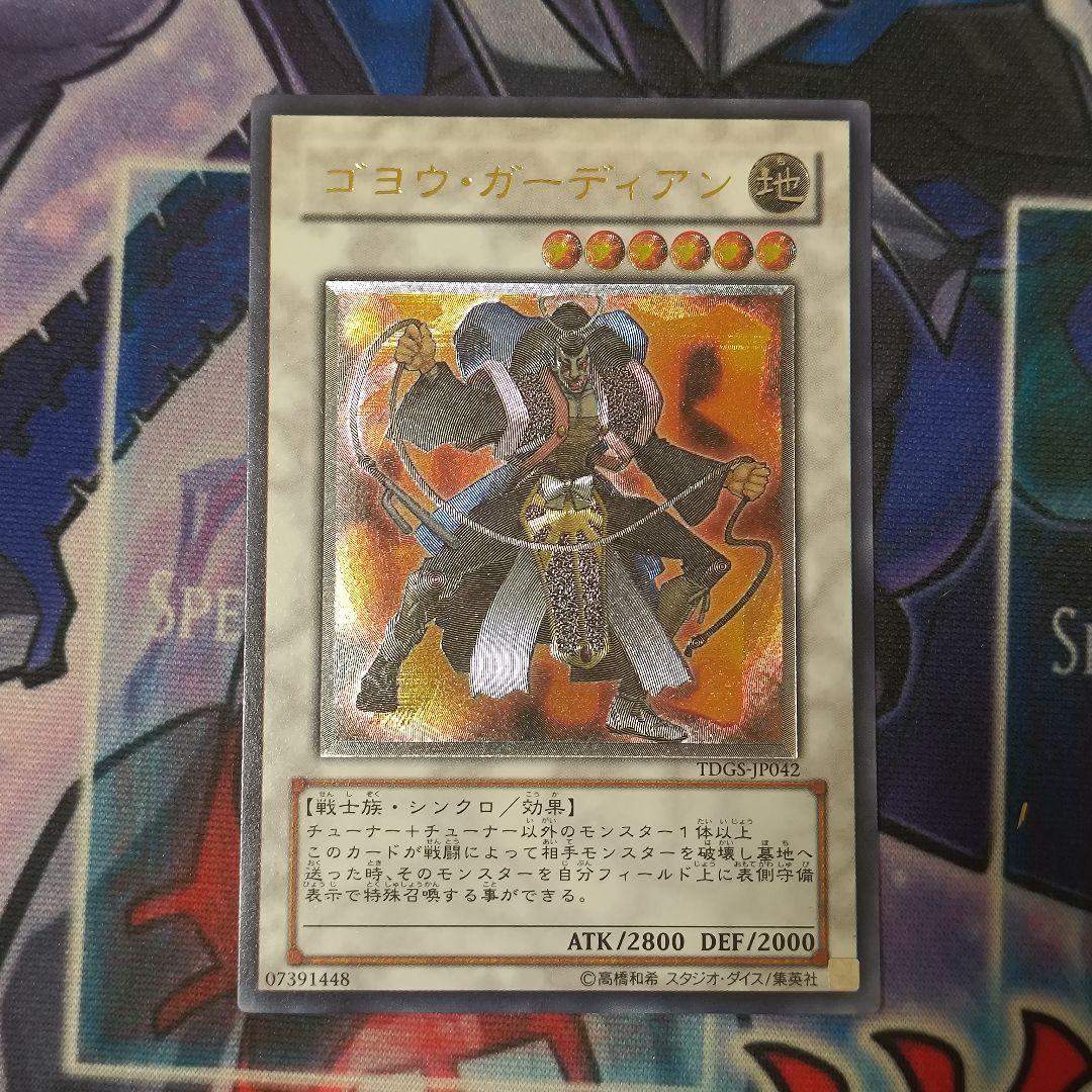 ゴヨウガーディアン レリーフ - メルカリ