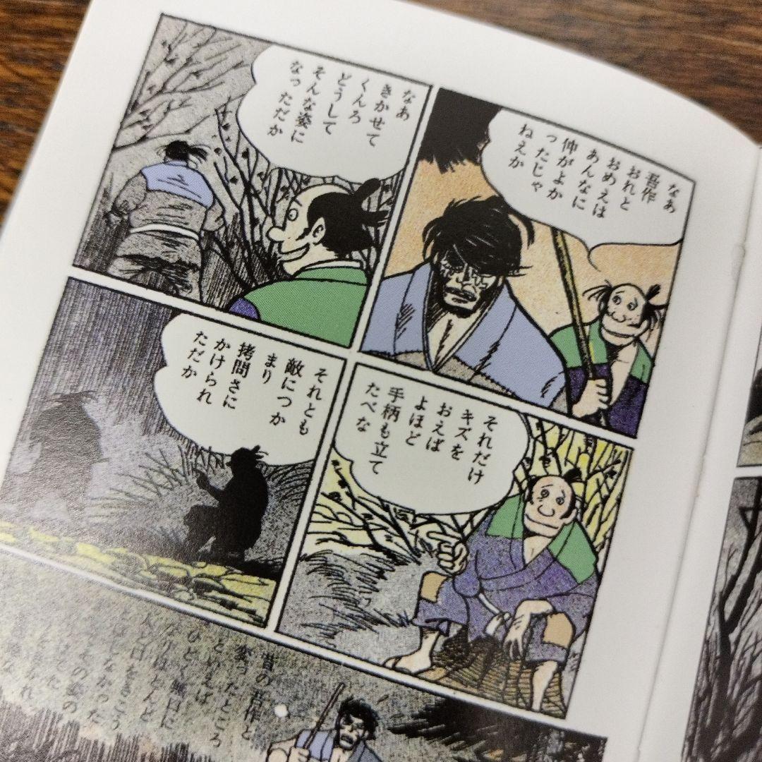 忍者狩り 地獄への招待 つげ義春 豆本 2冊