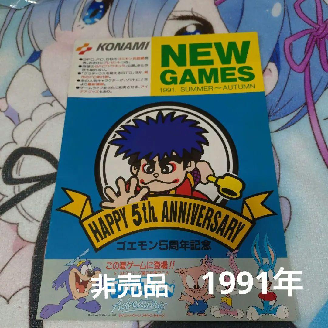 KONAMI NEW GAMES 1991 カタログ - メルカリ
