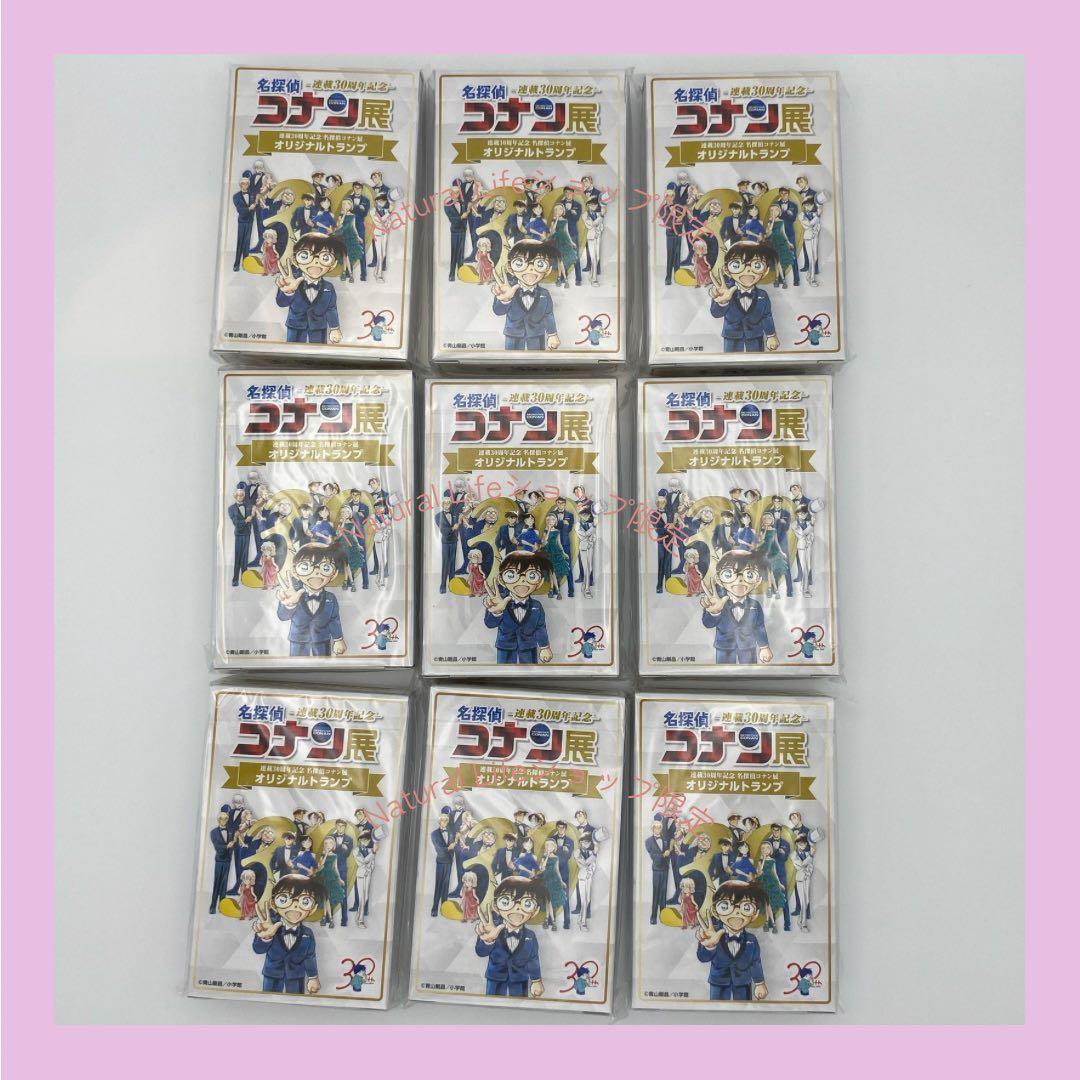名探偵コナン展　トランプ9個 神奈川県】連載30周年記念 名探偵コナン展：2024年9月14日(土)～10月6