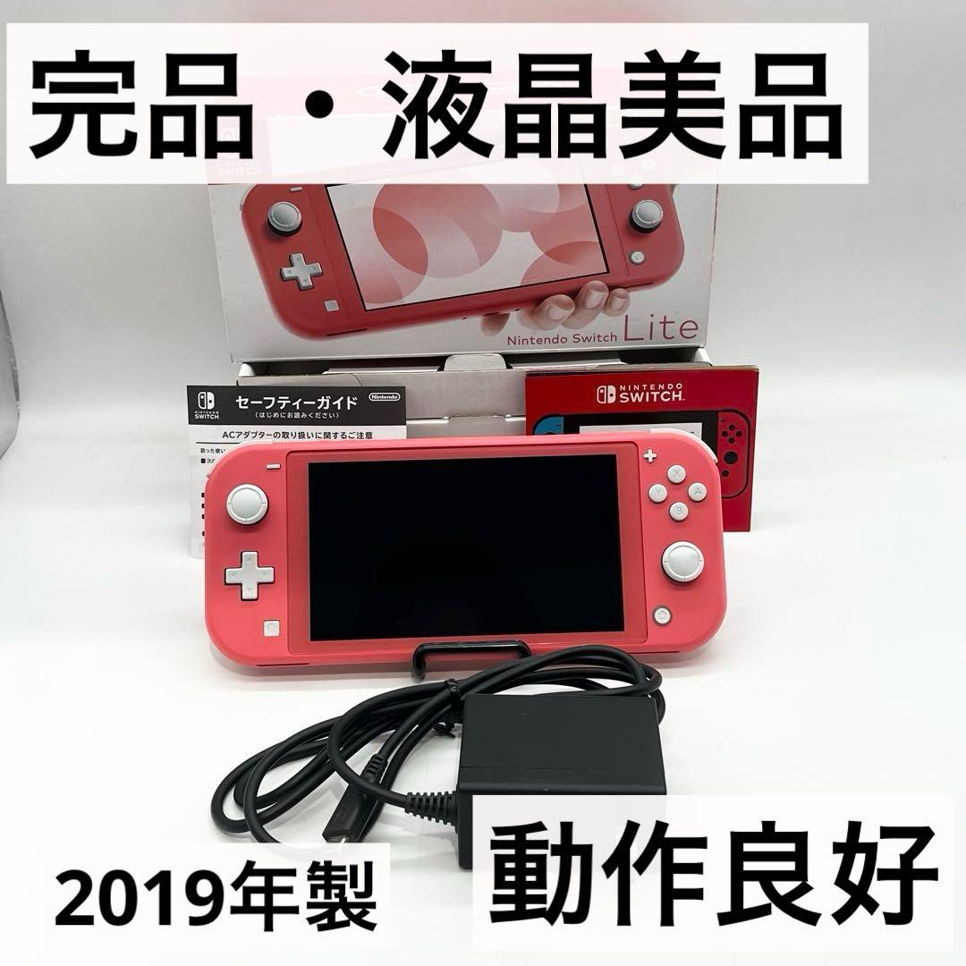 【完品・液晶美品】Switch Lite コーラル スイッチライト 本体 動作品 Nintendo Switch Lite コーラル 新品未使用 本体 任天堂スイッチ HDH-S