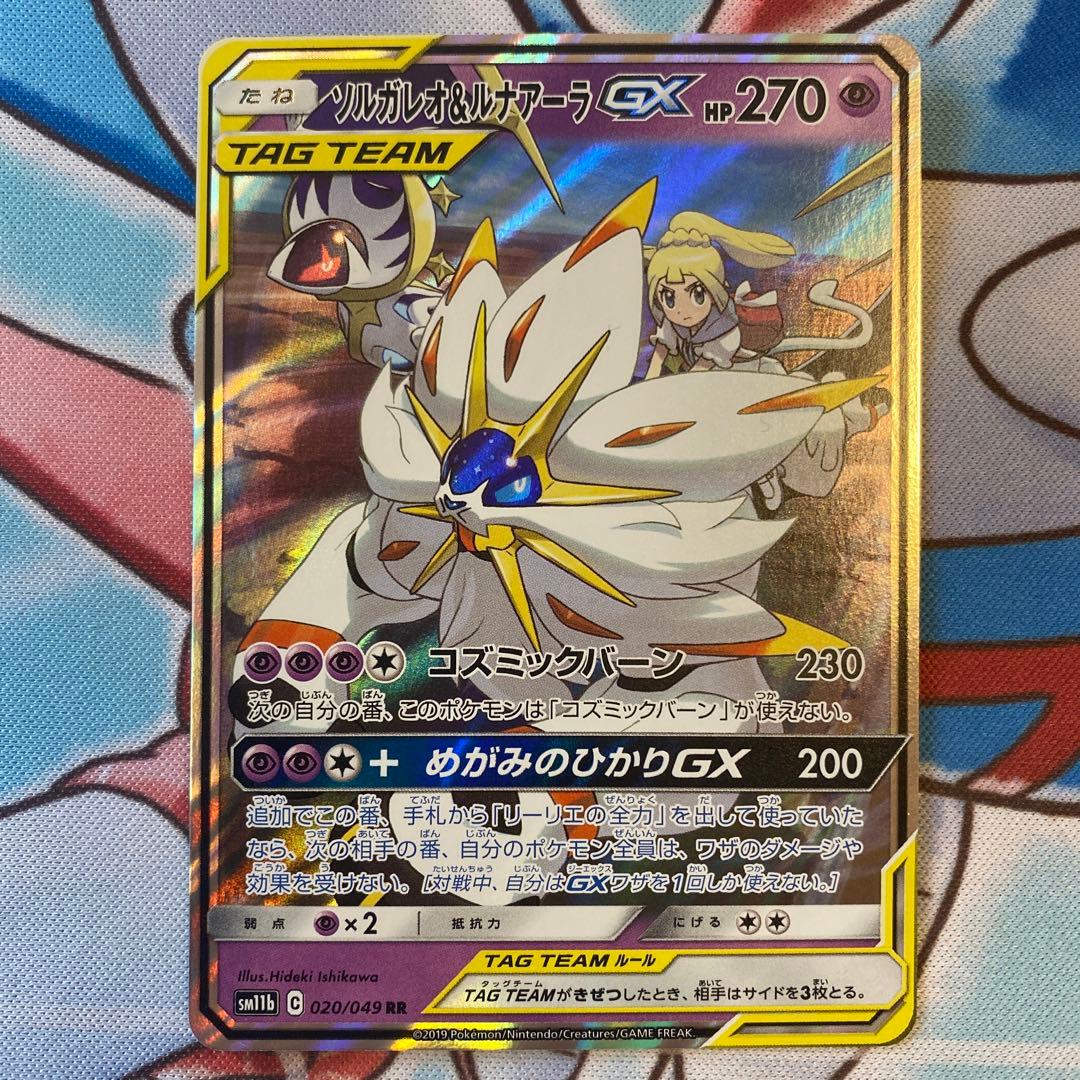 ソルガレオ&ルナアーラGX RR - メルカリ
