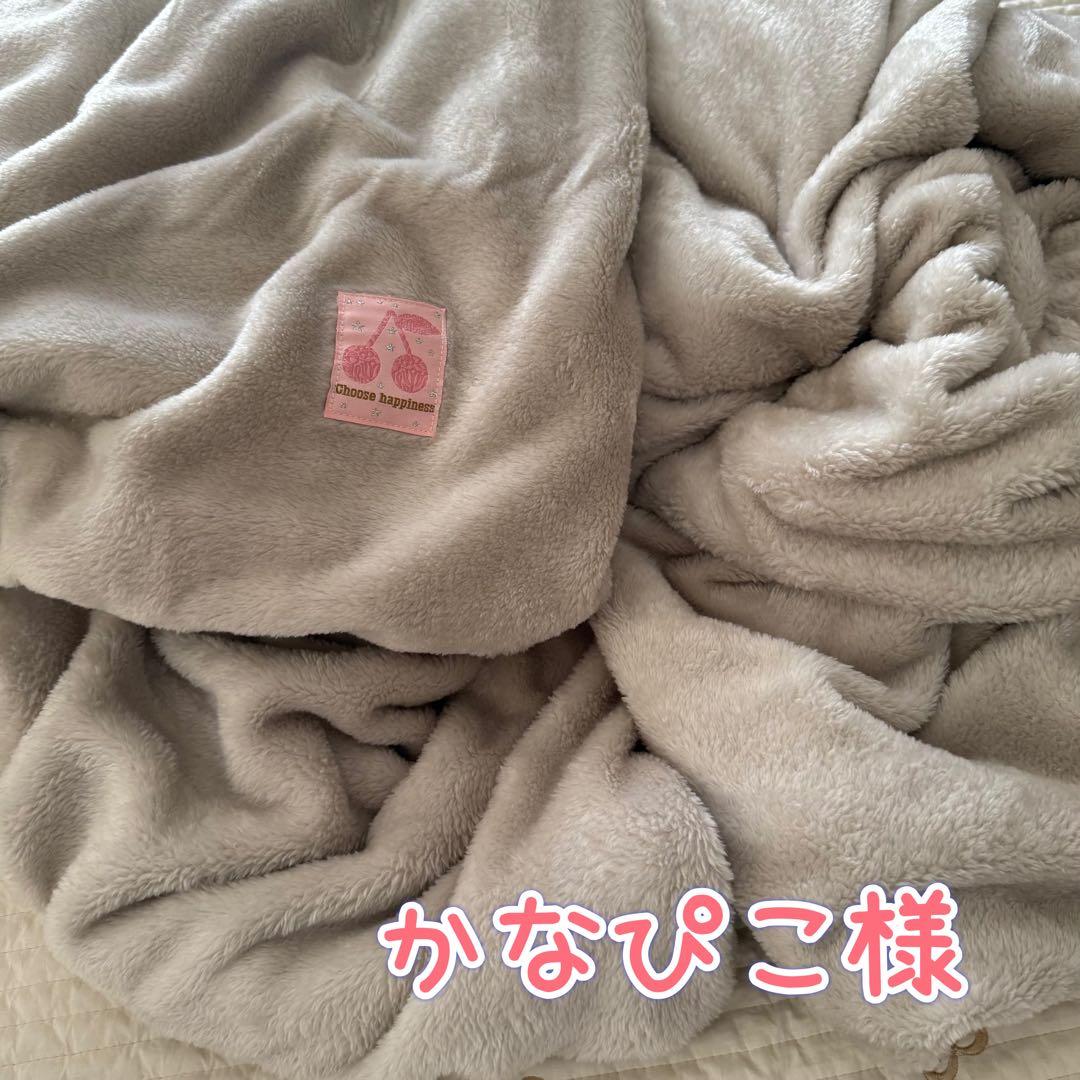 かなぴこ様❤オーダーページ　ハンドメイド　ブランケット　ボアケット　シングル CELENA BEATS ブランケット 4WAY ボアブランケット 膝掛け ひざ掛け