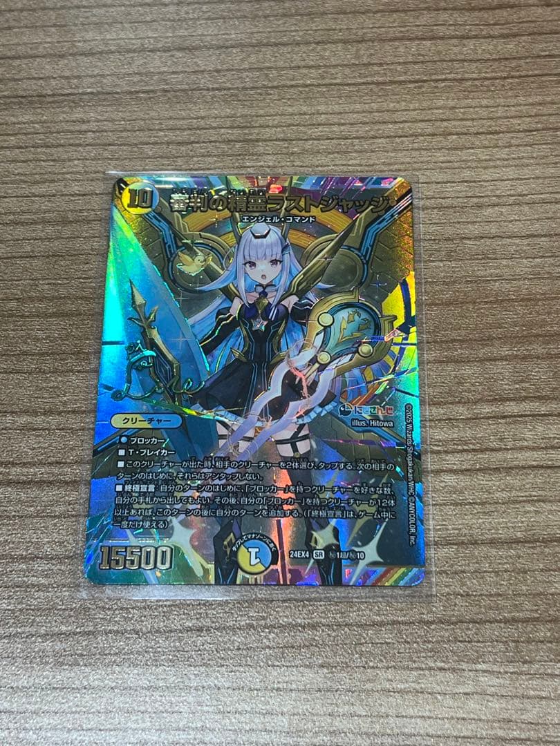 デュエルマスターズ 審判の精霊ラストジャッジ サイン シク 審判の精霊ラストジャッジ(サイン入りシークレットレア仕様) SE (秘)1