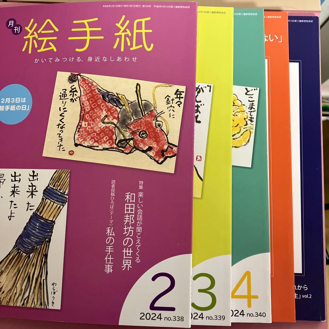 月刊絵手紙 2024年 2月～6月号5冊セット - メルカリ
