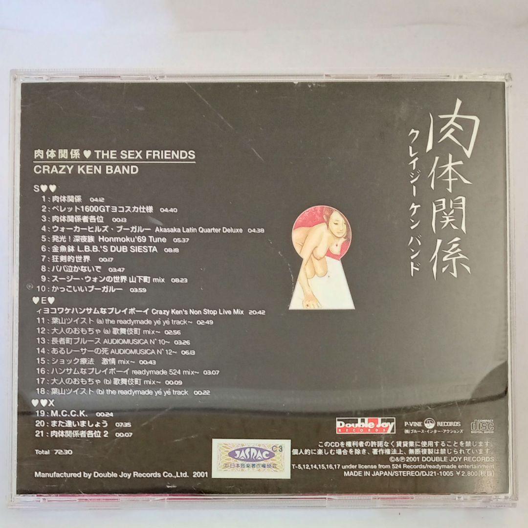 クレイジーケンバンド 肉体関係 - メルカリ