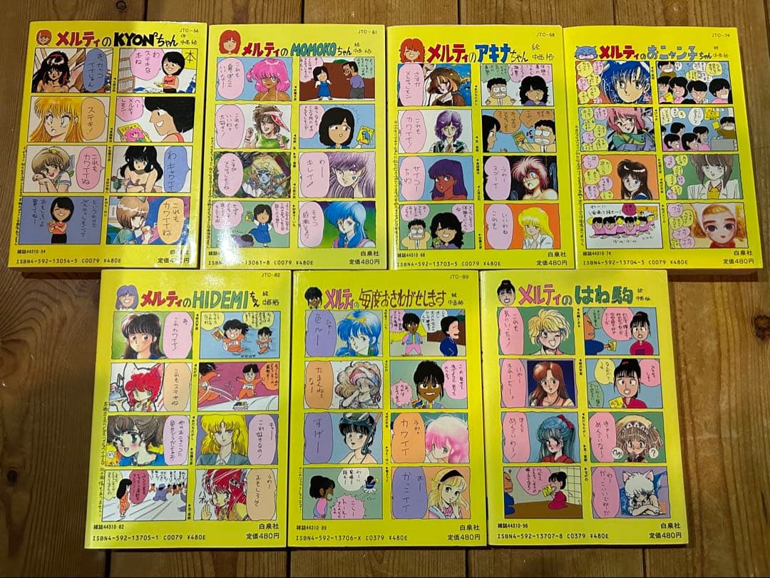 昭和レトロ ちょっとHなレアコミック 初版セット】 メルティ・レモン 全7巻
