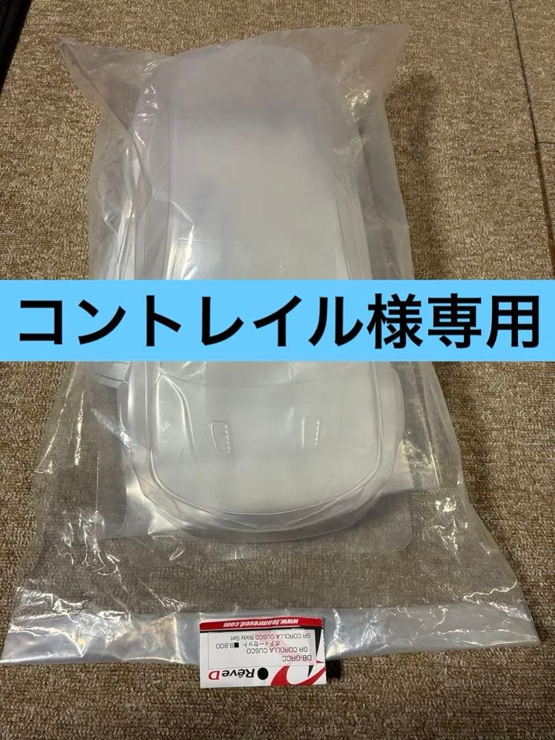TOYOTA GR COROLLA CUSCO ボディーセット DB-GRCC【GR COROLLA CUSCO ボディーセット 】￥9,800（税別） | RC