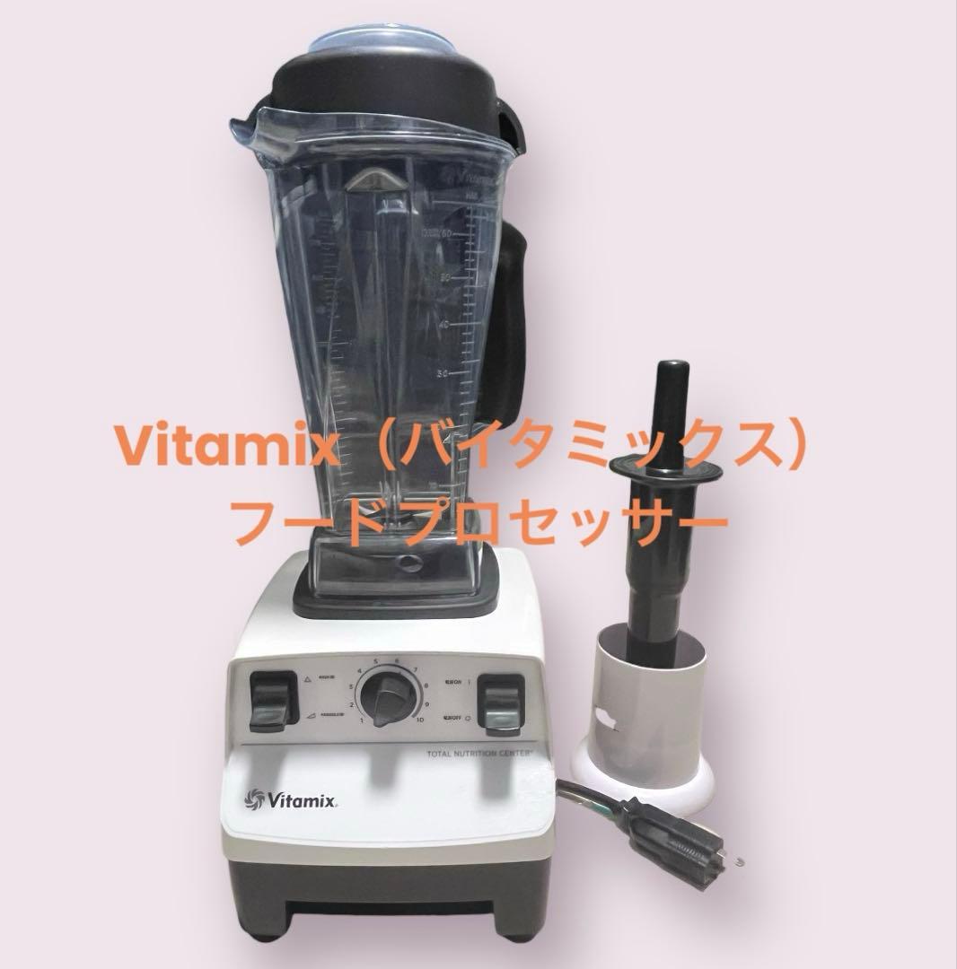 Vitamix バイタミックス　VMO111 2000ml Vitamix バイタミックス ミキサー VMO111 容量2000ml 白 - メルカリ
