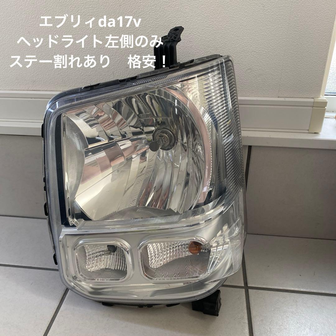 エブリィ da17vヘッドライト左側のみ ステー割れあり格安！ - メルカリ