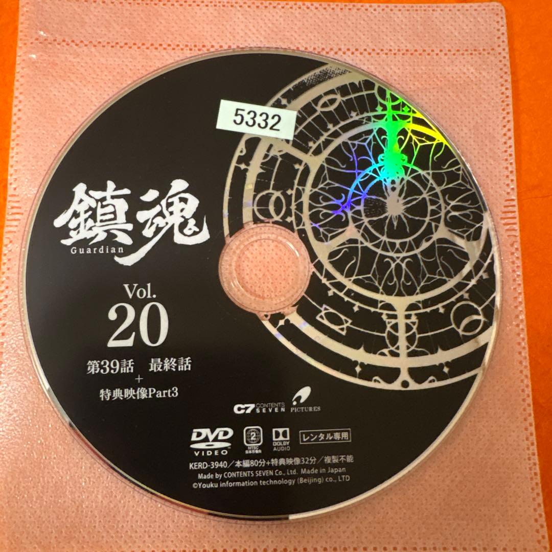 鎮魂　 guardian DVD 全巻セット　全話　全20巻　ちんこん