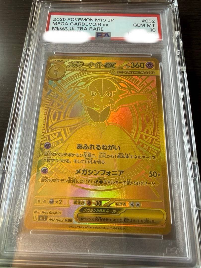 PSA10】メガサーナイトex MUR 092/063 GEM MINT - メルカリ