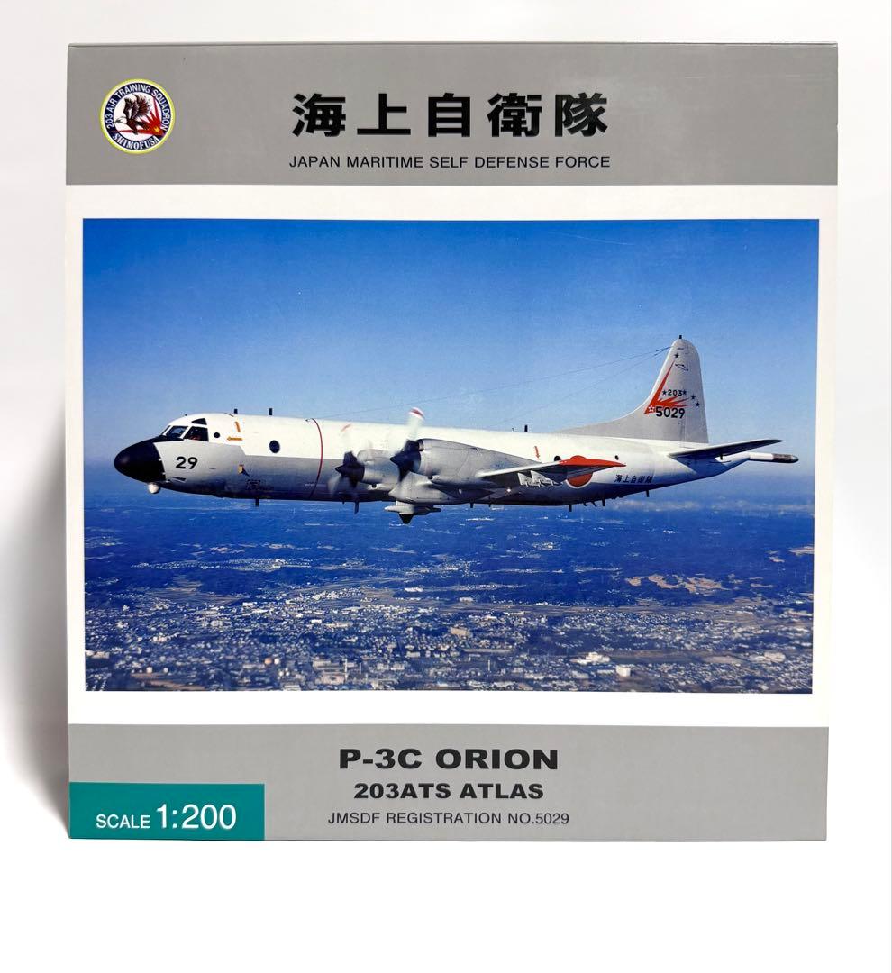 全日空商事 1/200 P-3C 海上自衛隊下総基地203ATS ATLAS - メルカリ