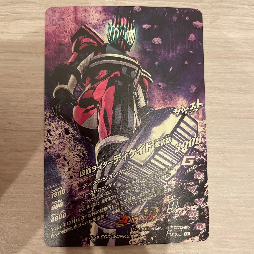仮面ライダー ディケイド激情態 50周年 LR ガンバライジング - メルカリ