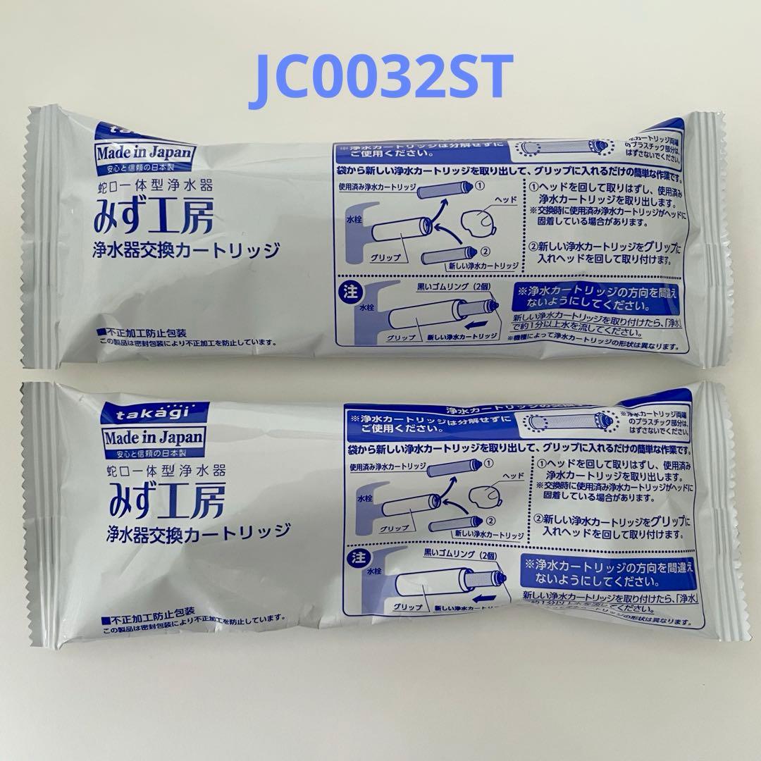タカギ 浄水器カートリッジ 2個JC0032ST - メルカリ
