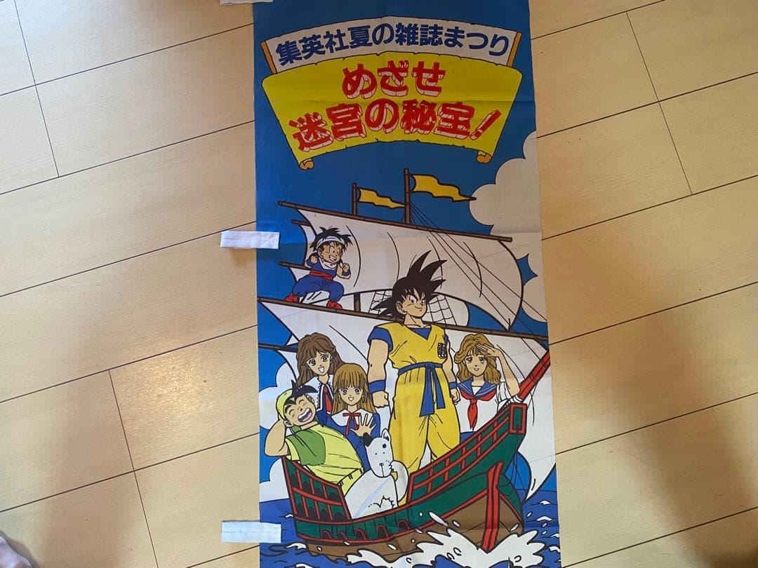 非売品 ドラゴンボールZ 〜ルフィより先に海賊船にのる孫悟空一味達