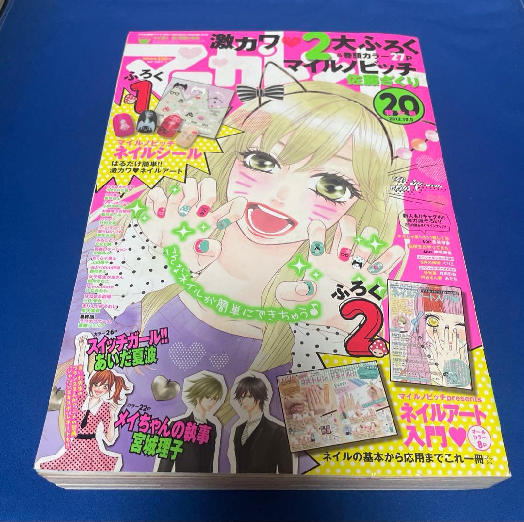 マーガレット2012年20号 865748_l.jpg