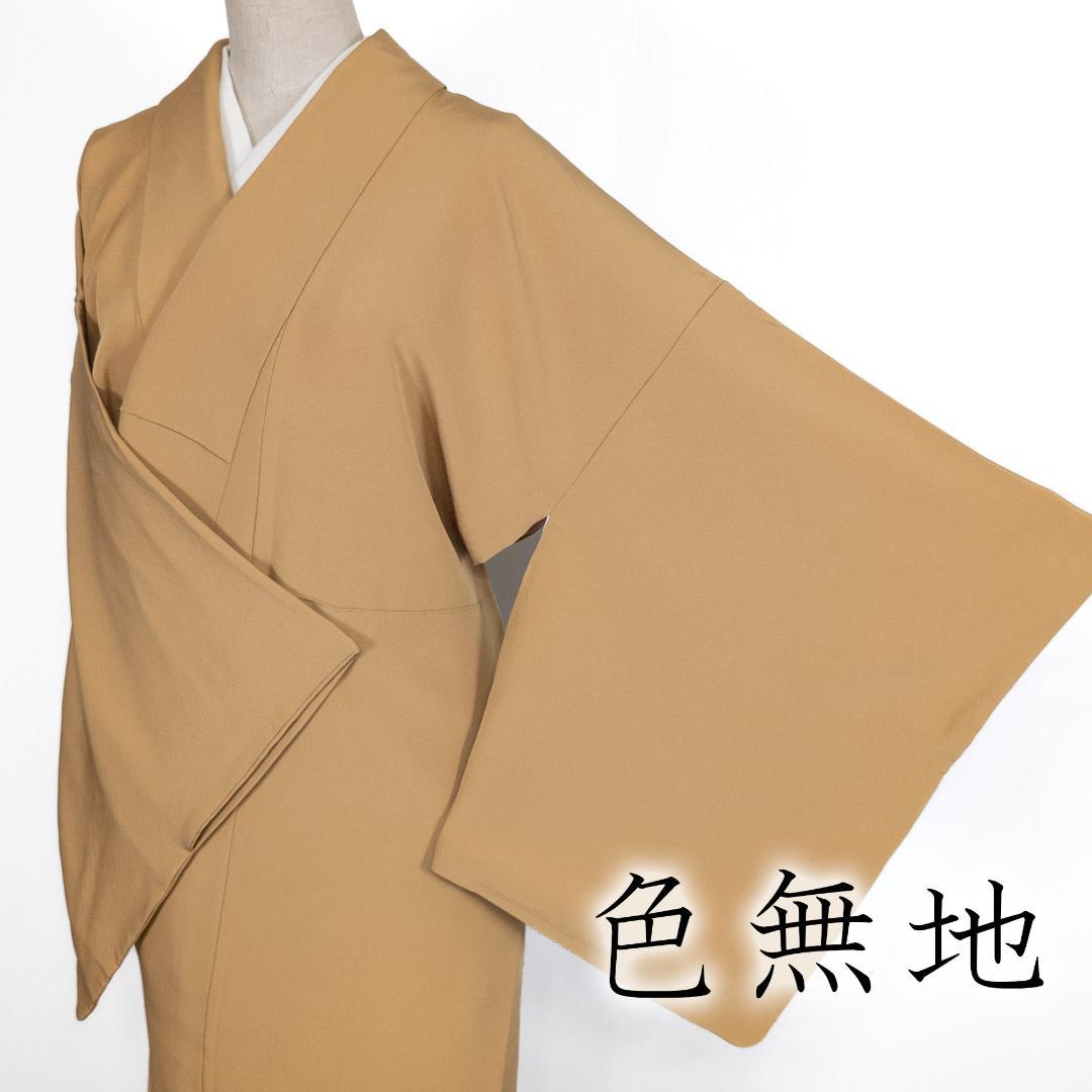 R8SK56 色無地 スコッチガード 家紋 橘 落ち着いた黄土色 シルク 着物 色無地【6・9月用、単衣】黄土色・山吹に斜めひし形[身長159cmまで]No