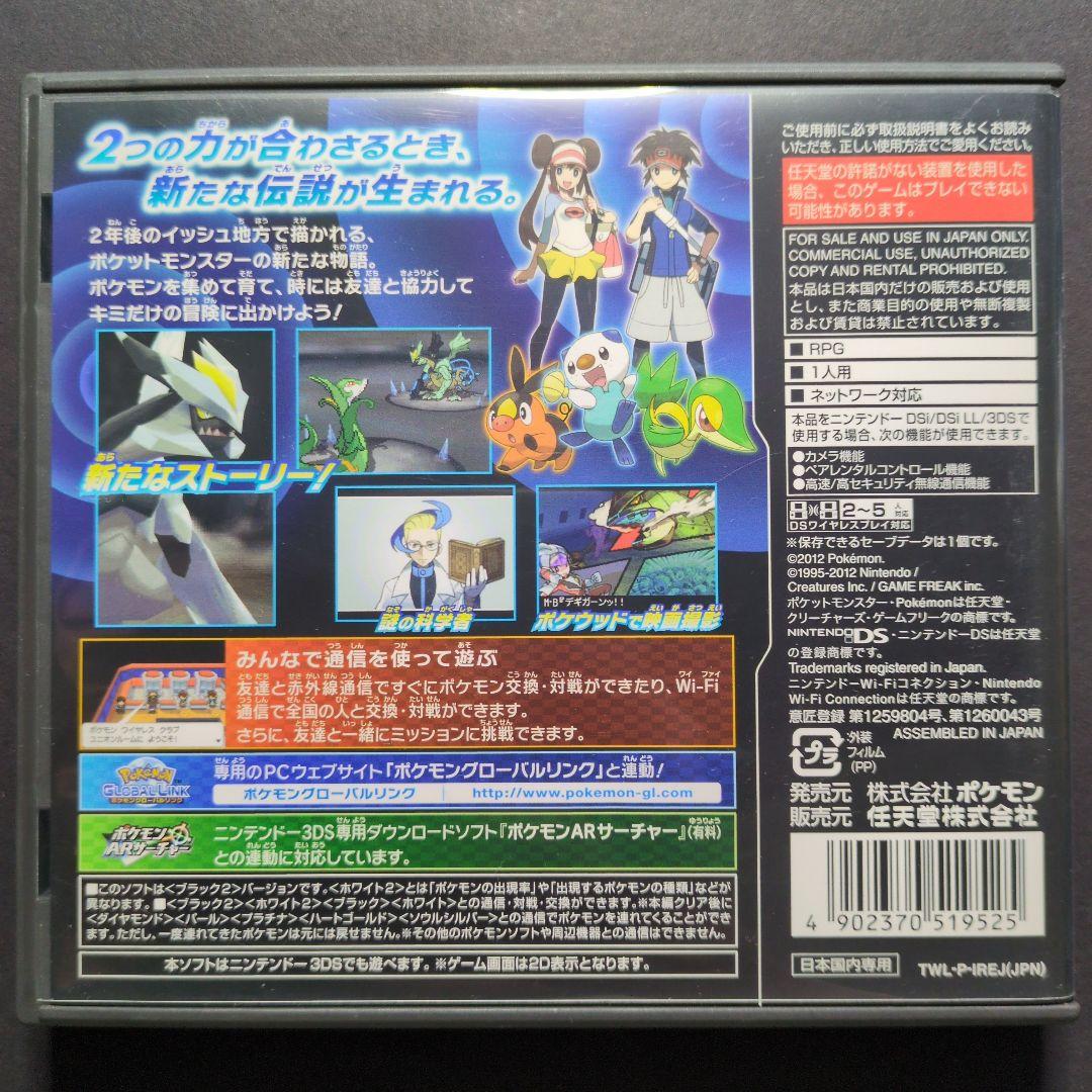 箱・説明書付き】ポケットモンスター ブラック2・ホワイト2 2点セット