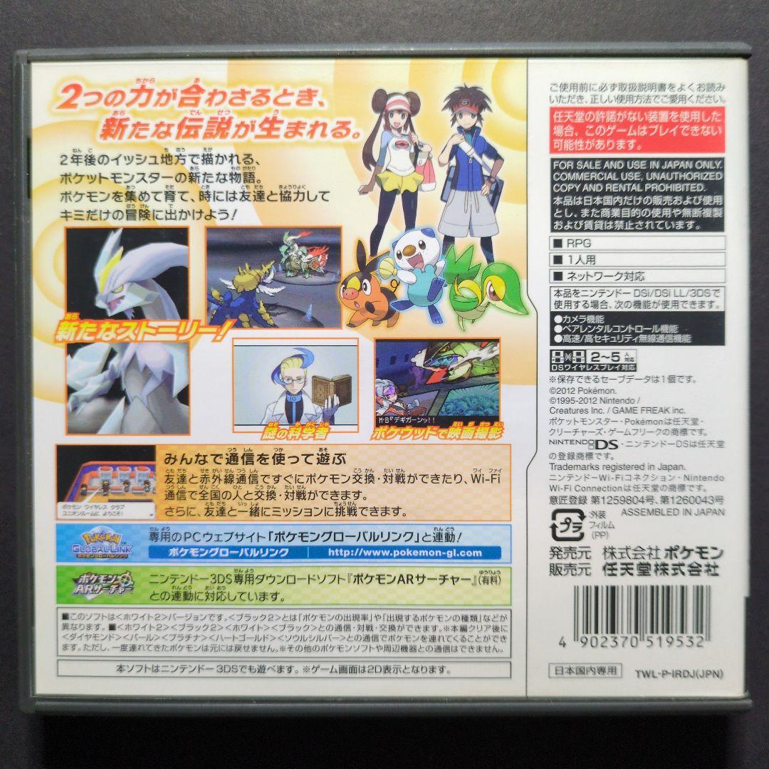 箱・説明書付き】ポケットモンスター ブラック2・ホワイト2 2点セット